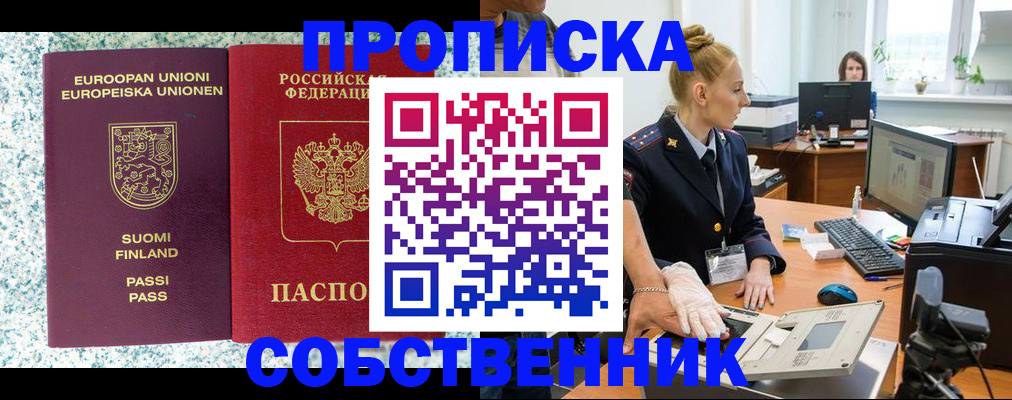 прописка 2025 в Урюпинске