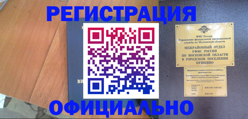 регистрация в Урюпинске