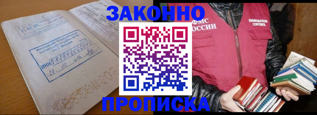 прописка для школы в Урюпинске